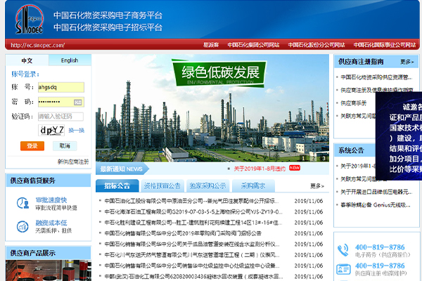 Sinopec Yanshan Petrochemical Company