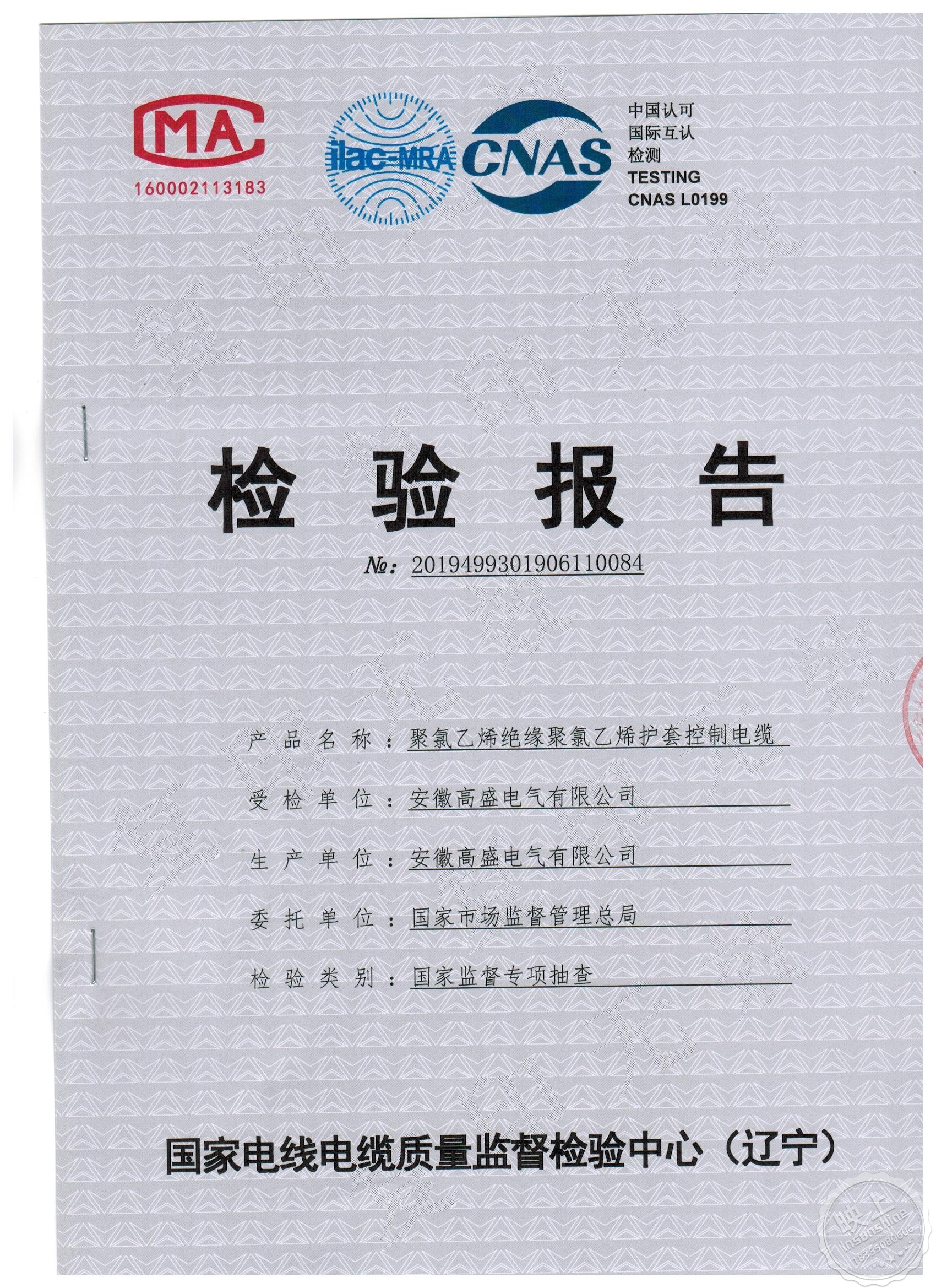 2019.12.17 The National Wire and Cable Quality Supervision and Inspection Center came to our company to inspect all the qualified inspection reports of the three specifications of products.