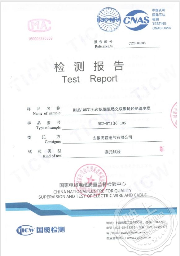 2020.3.5 The National Wire and Cable Quality Supervision and Inspection Center passed the inspection of environmentally friendly irradiated wire WDZ-BYJ(F) 105 product.