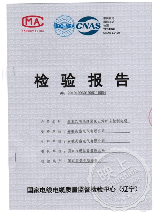 Inspection report KVV-450/750V 3*1.5