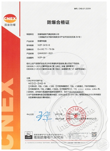 Explosion-proof certificate-explosion-proof thermal resistance