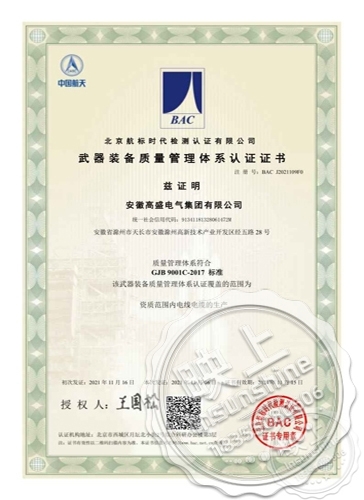 Weapons and equipment quality management system certification