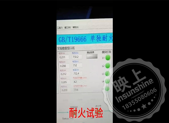 Fire resistance test