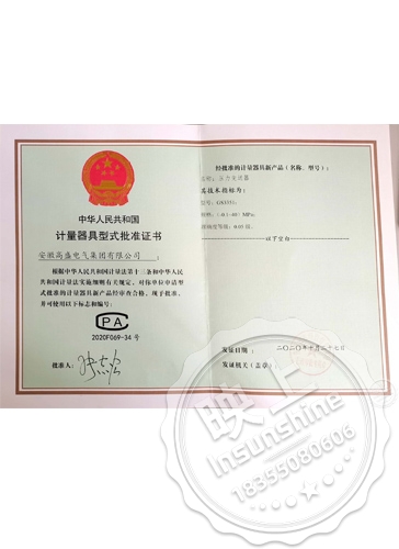 Certificate of approval of the form of measuring instrument