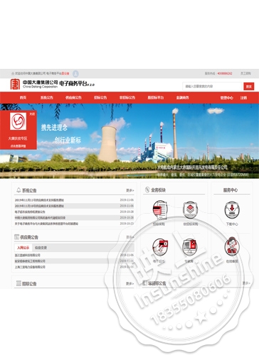 China Datang Group Company e-commerce Platform