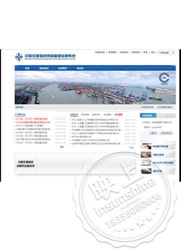 China Communications Construction Materials Procurement Management Information System