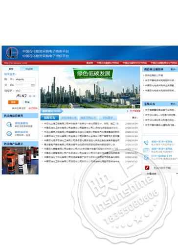 Sinopec material procurement E-commerce platform